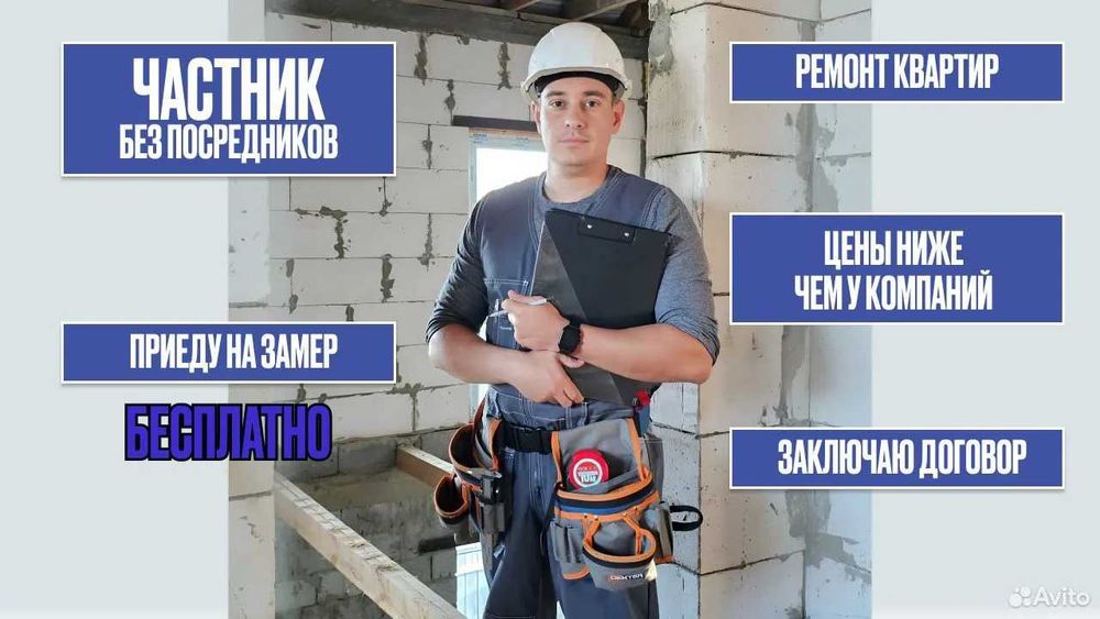 Ремонт квартир под ключ / капитальный ремонт