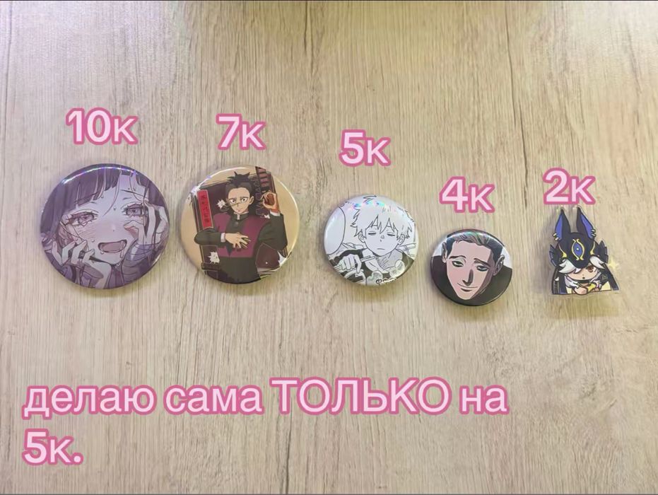 Значки на заказ и готовые аниме