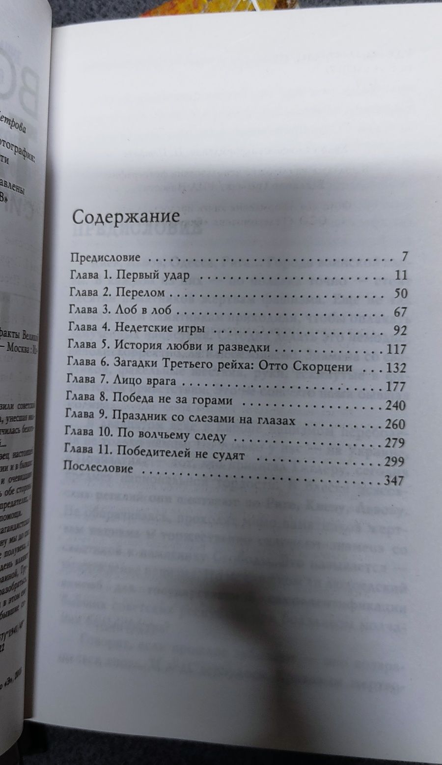 Книги Игоря Прокопенко . Серия Военная тайна