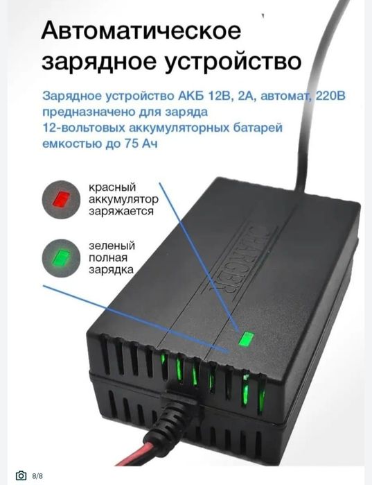 Зарядное устройство, для аккумуляторов авто.