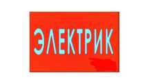 ЭлектрикПрофессионал 
   24/7