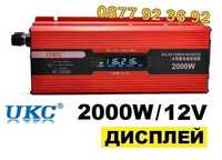 ПРОМОЦИЯ С ДИСПЛЕЙ инвертор UKC 2000W 12V/24V 220V, инвертер 2000В