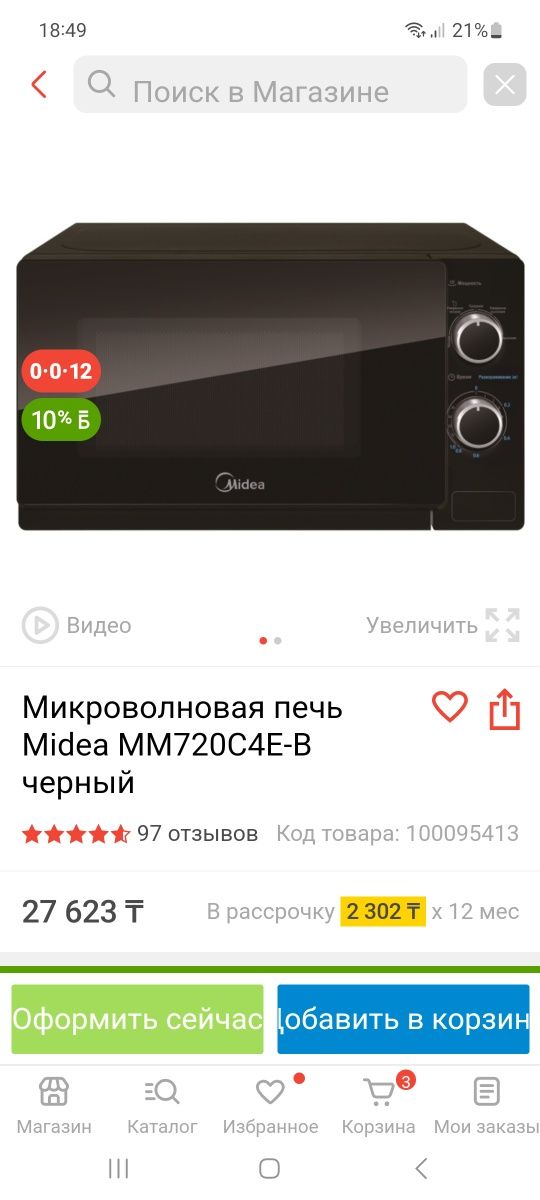 Продам микроволновку