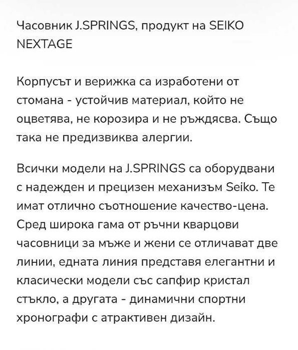 Оригинален мъжки часовник J. Spings