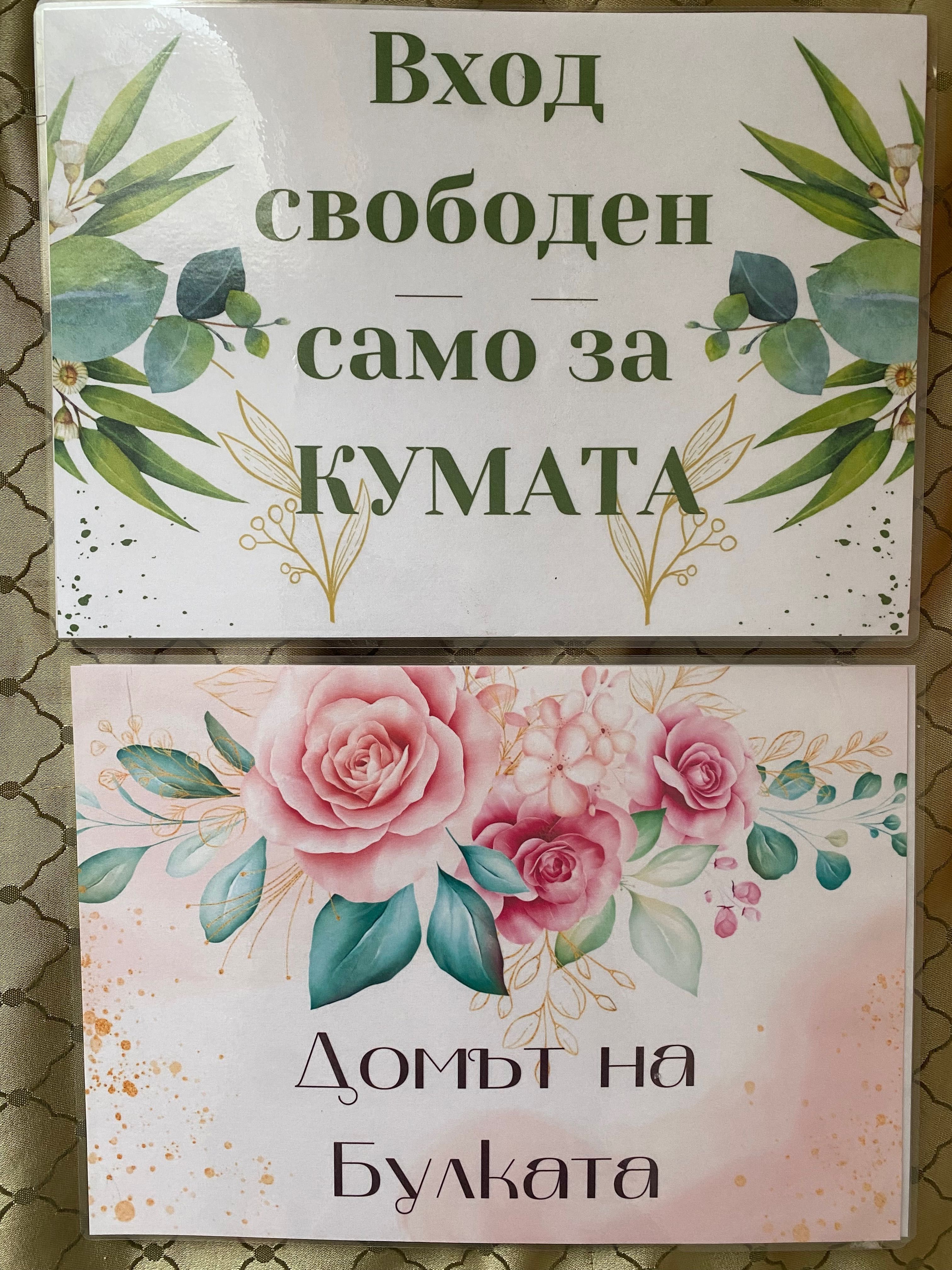 Артикули за сватба и Моминско парти