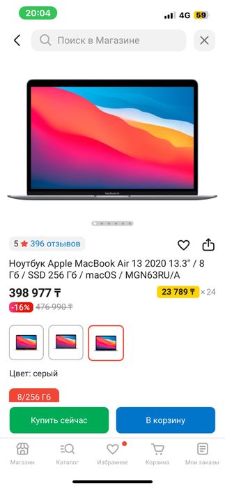 Макбук Эйр 13 2020