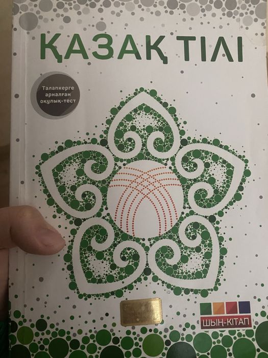 ҰБТ дайындық қазақ тілі жәнк оқу сауаттылығы