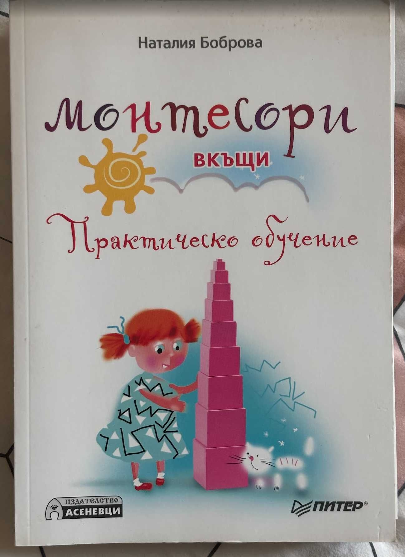 Монтесори книжки