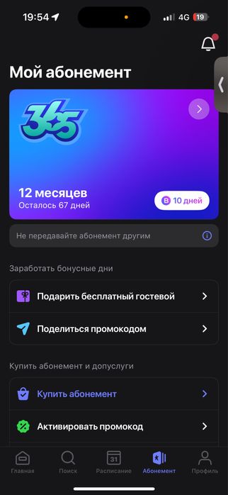 1 фит сатылады. 67 күні бар бонуспен 77 күні бар.