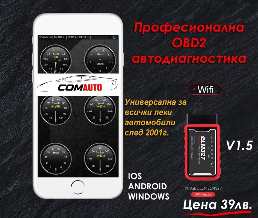 Професионален ELM 327 / Автодиагностика IOS / Android / Windows с WIFI