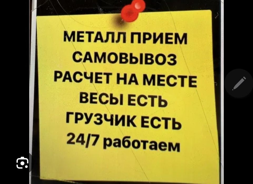 МЕТАЛЛ принимаем Темір қабылдаймыз