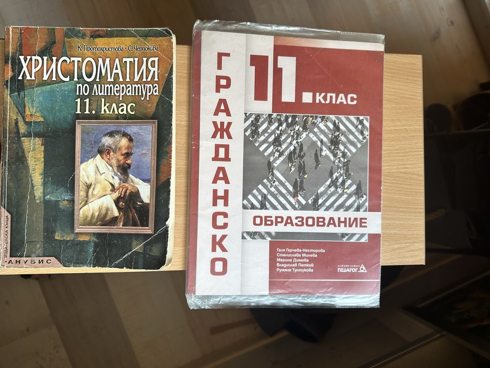 Учебници за 11 клас
