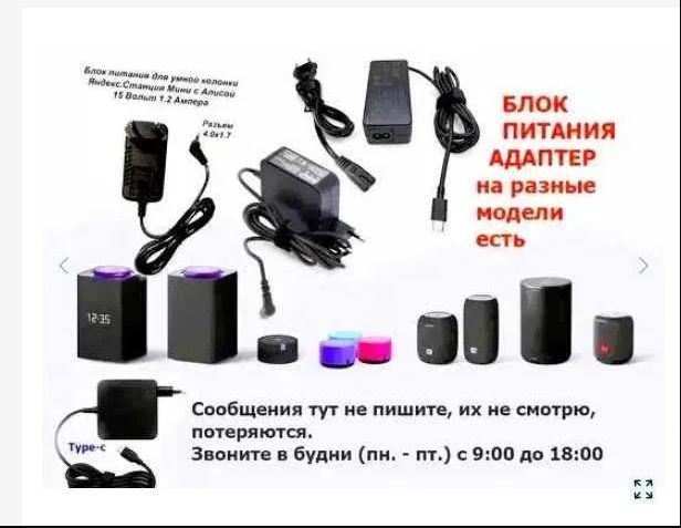 на Алису блок питания, зарядка, зарядное устройство