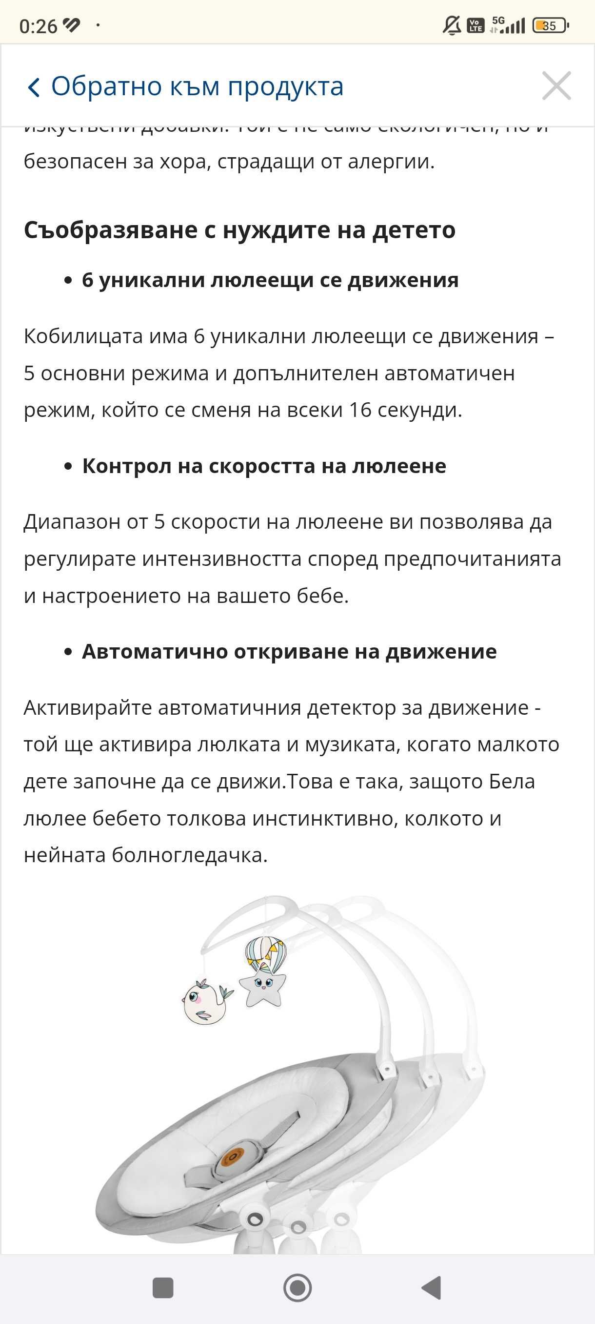 Любима електрическа люлка