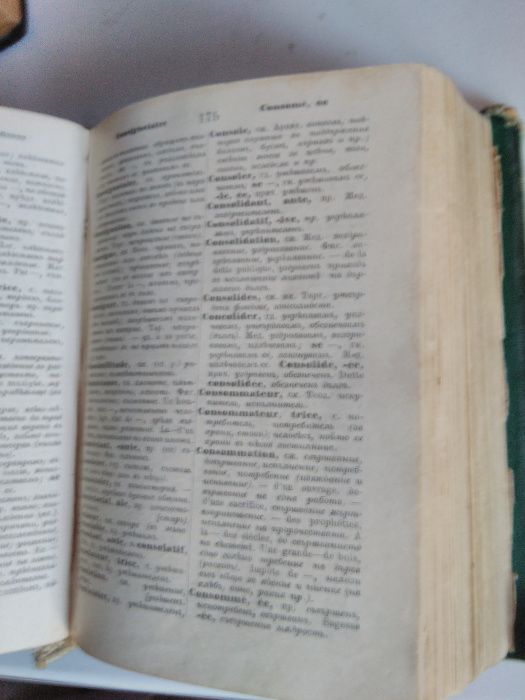 Речници: френско-български и испански
