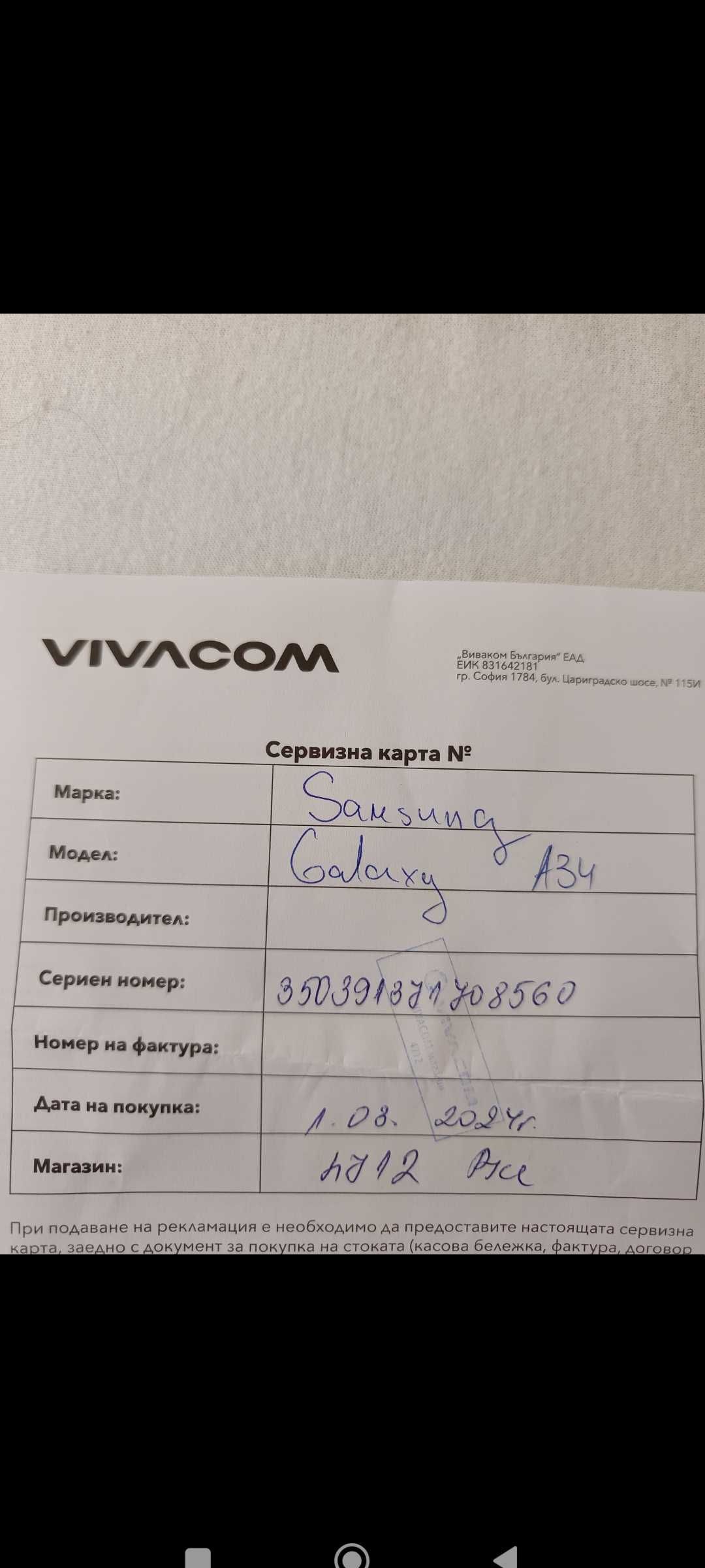 Samsung A34 в гаранция