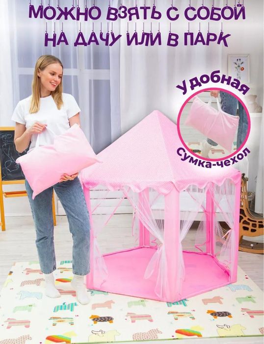 Bolalar uychasi- Bolalar uchun palatka