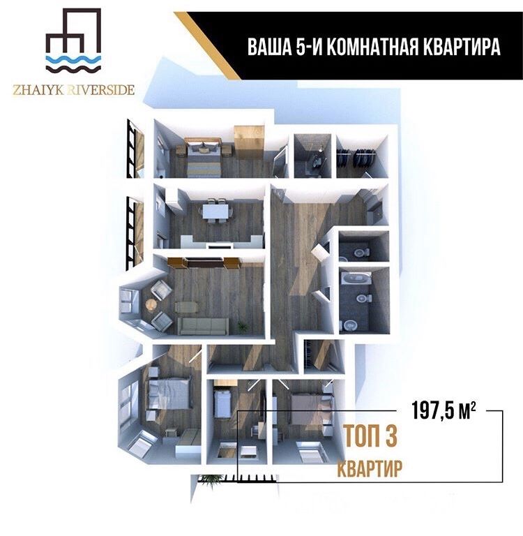 5-ти комнатная квартира в элитном ЖК "Jaiyk Riverside" по пр. Сатпаева