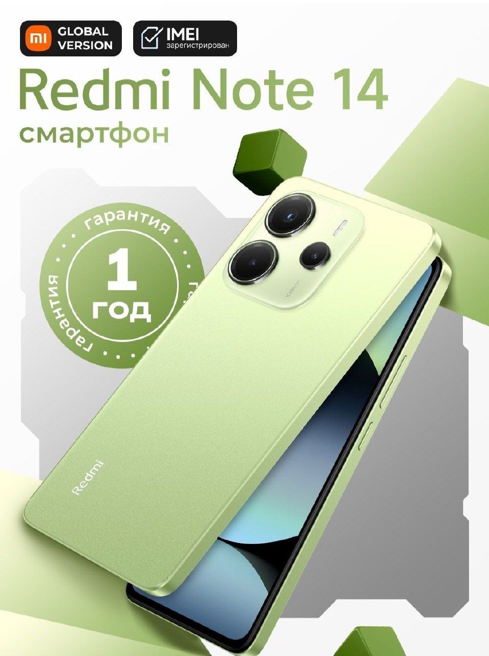 Redmi Note 14 Глобал