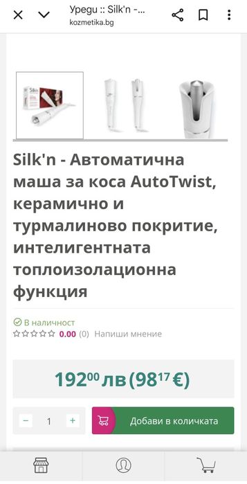 Silk'n AutoTwist - Автоматична маша за къдрици - 3D Smart Curling
