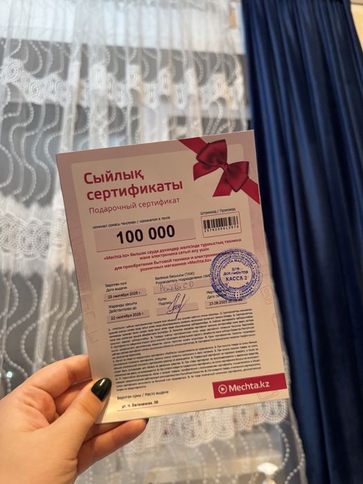 ПРОДАМ Сертификат в Мечту