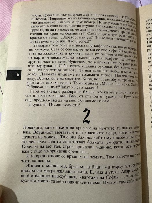 “Милена Съм”-Петър Софрониев