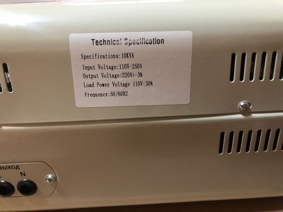 Stabilizator / Стабилизатор