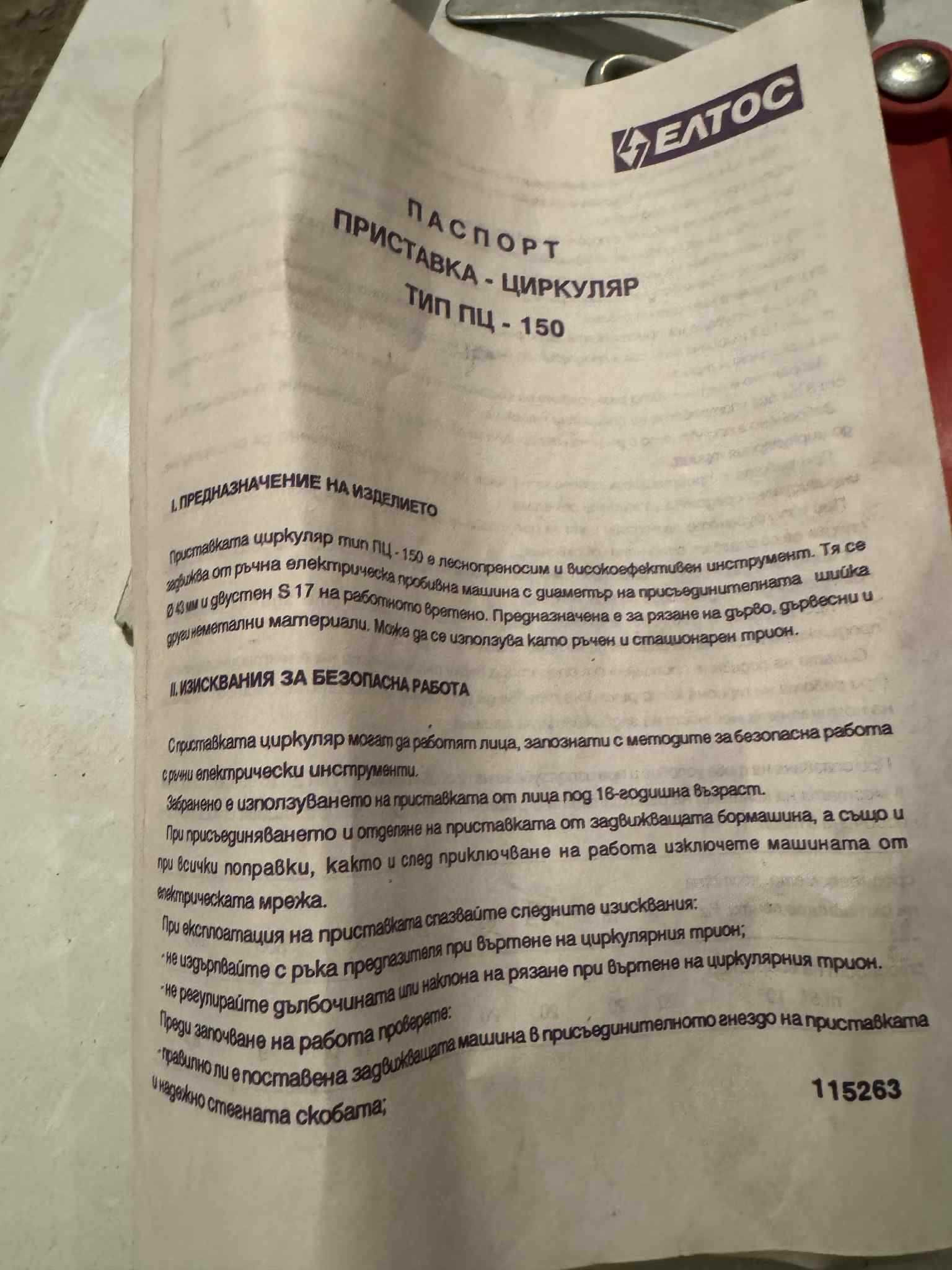 Инструменти - приставка за циркуляр