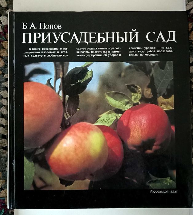 Продам книга, садовод, для дома, справочник, коллекции, подарки