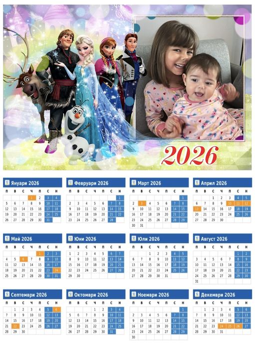 Еднолистни календари2026