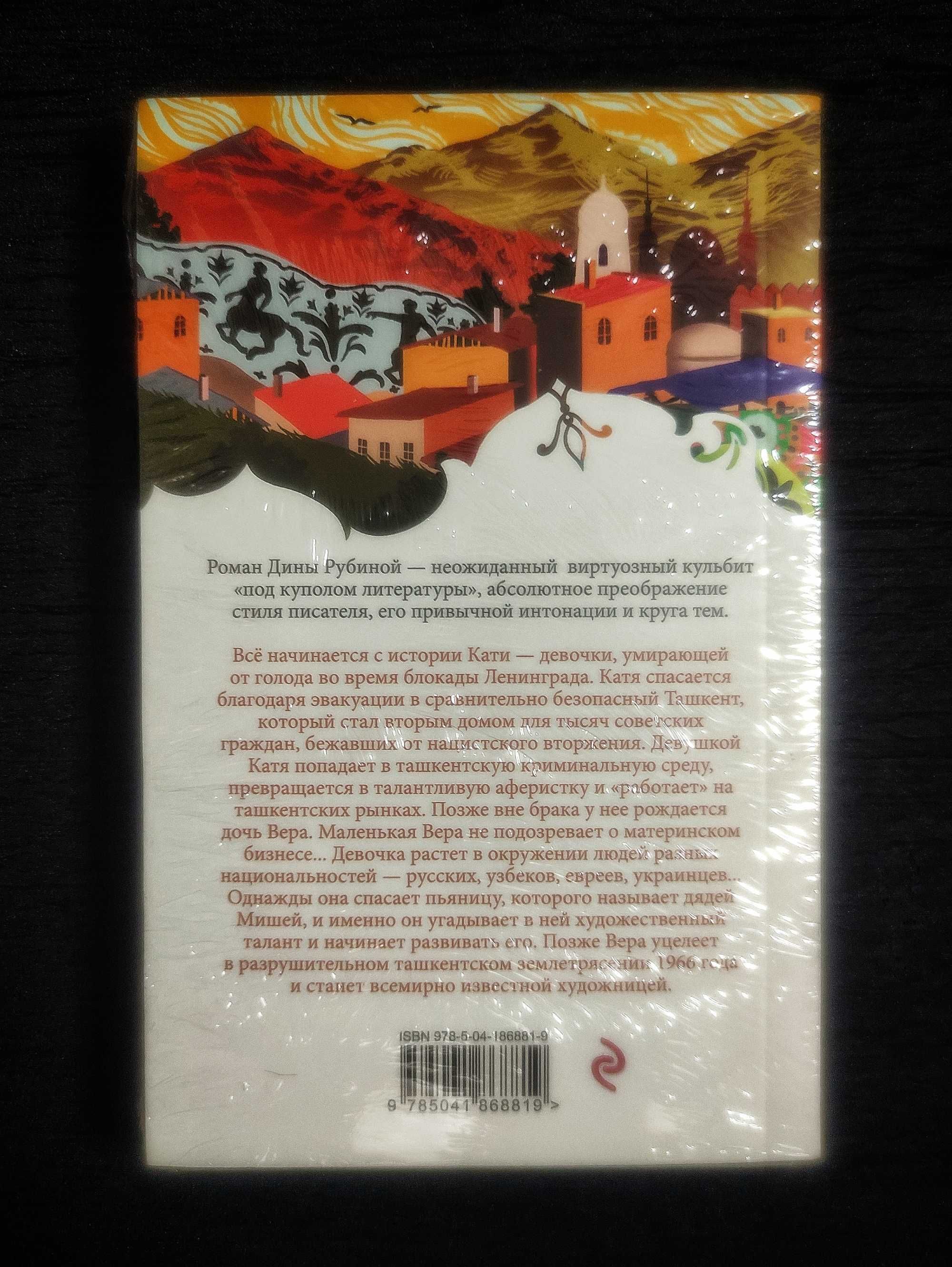 Дина РУБИНА. На Солнечной Стороне Улицы.