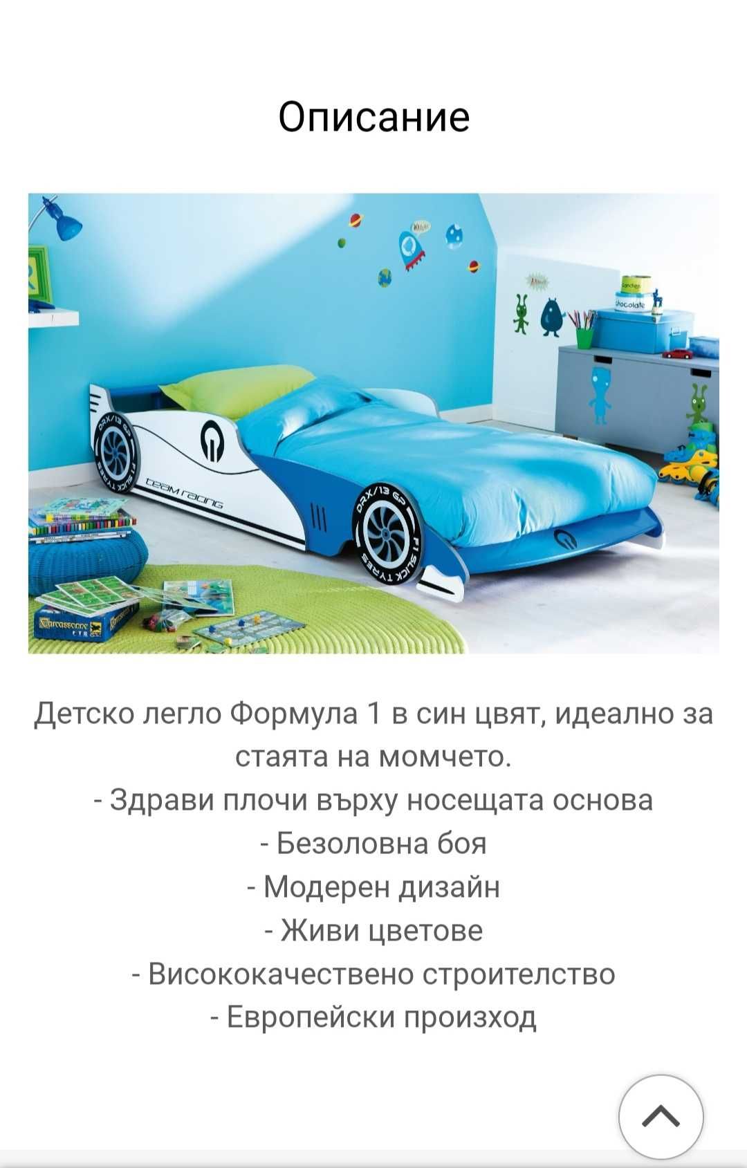 Детско легло Formula 1