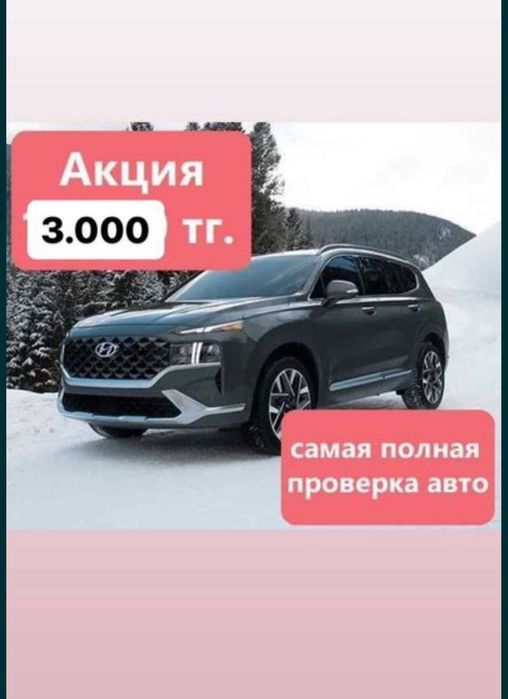 Автоподбор, Автоэксперт, толщиномер, проверка авто