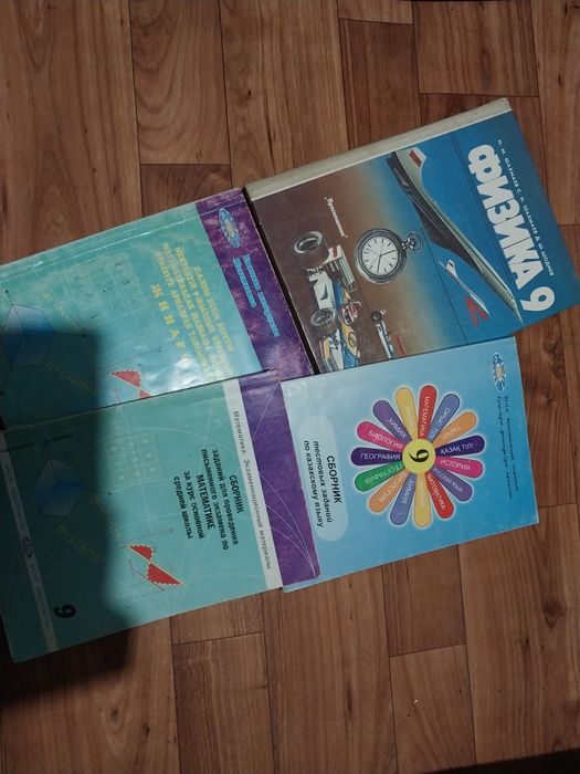 Продам за всё  1500 тг  Физика 9 класс