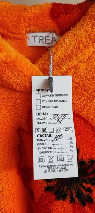 Продавам пижама дамска