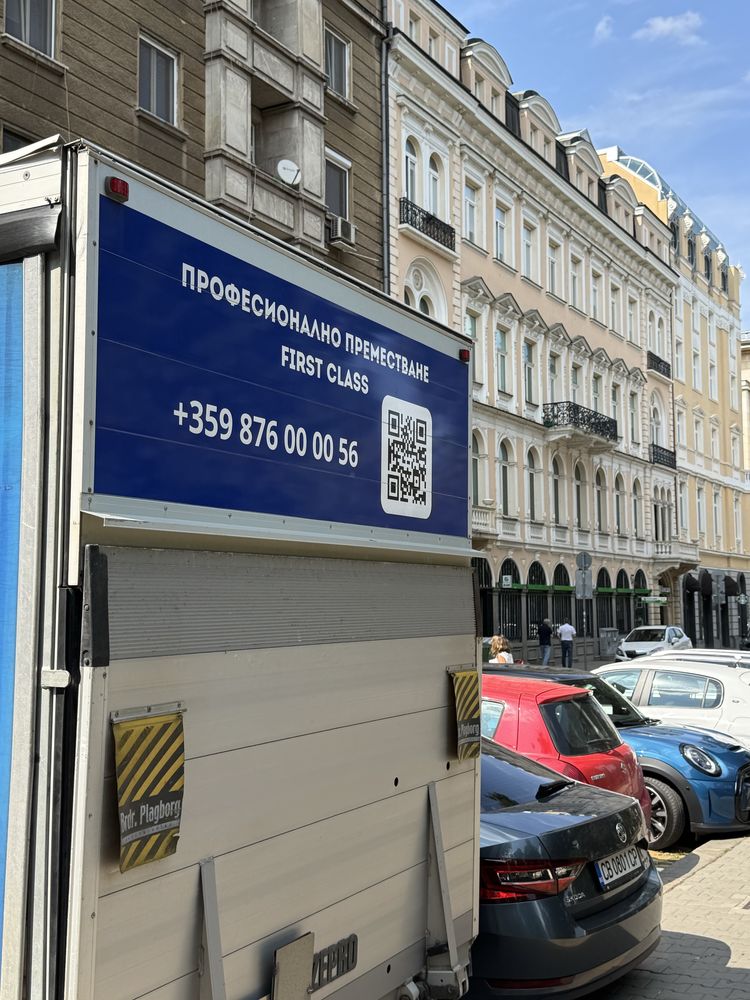 Хамалски Услуги First Class Movers- Извозване и Преместване София