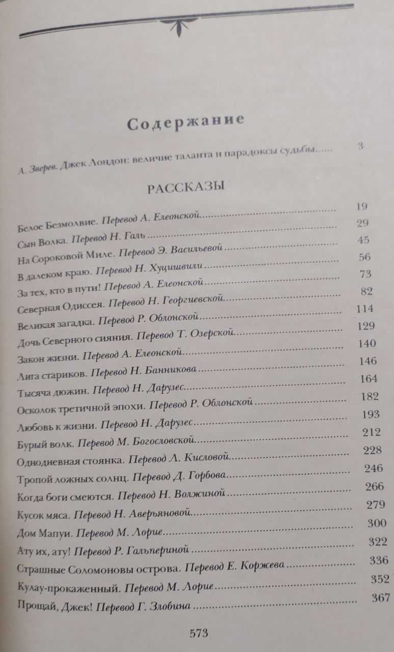 Джек Лондон - Мартин Иден, Смок Беллью, Железная пята, Морской волк