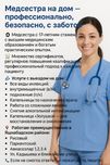 Профессиональная мед сестра Medsestra Ташкент Капельница Золушка