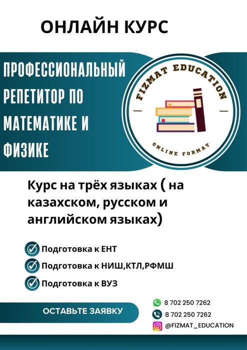 Профессиональный репетитор по математике и физике.СТАЖ 10 лет
