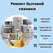 Профессиональный ремонт стиральных машин в Усть-Каменогорске