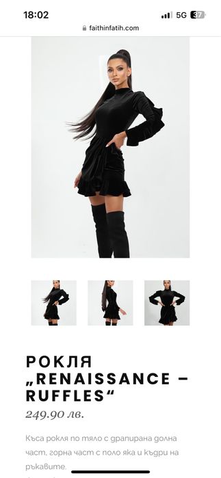 Рокля на Faith in Fatih