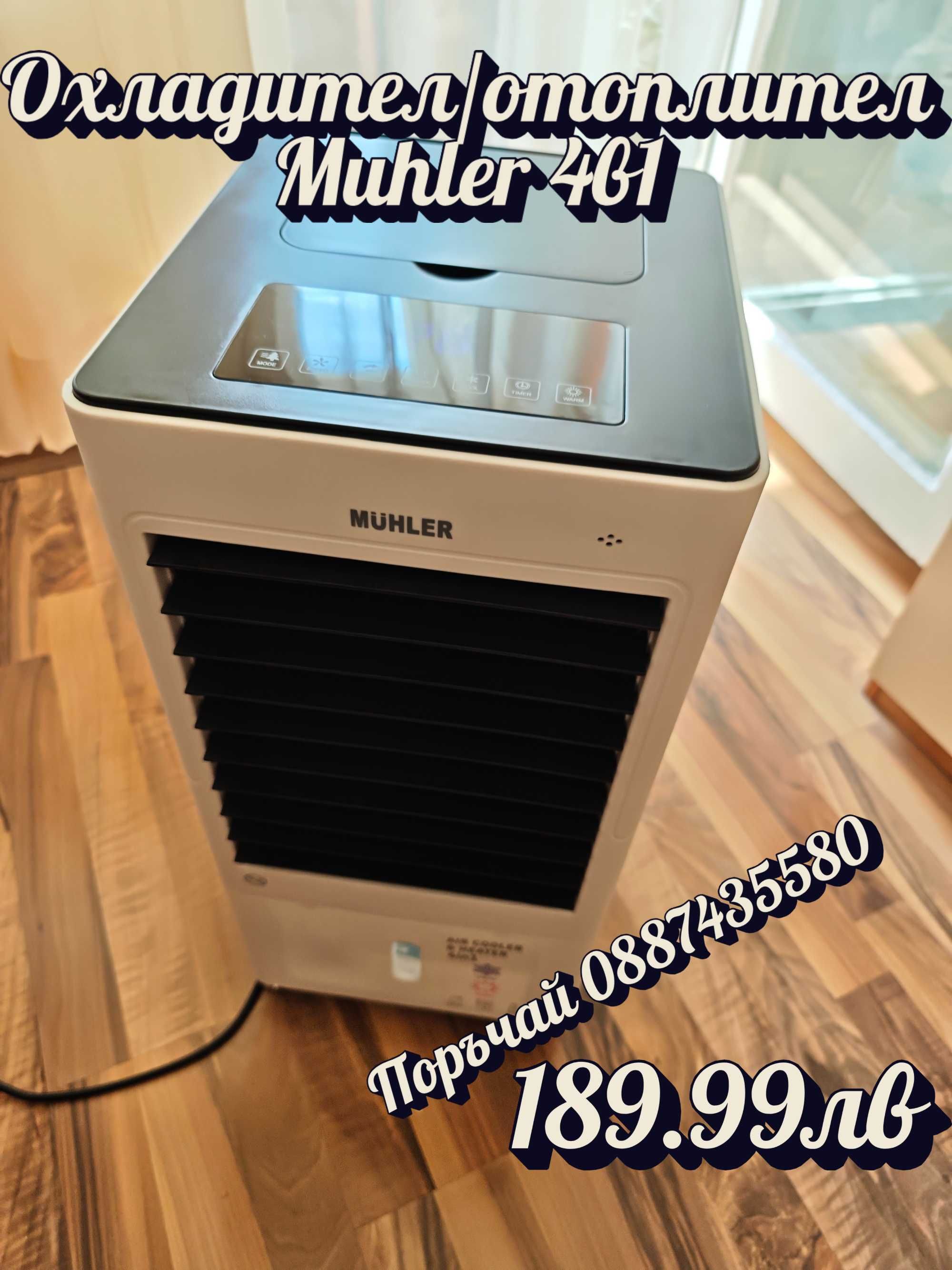 Охладител/отоплител Muhler 6066-MC 2000W