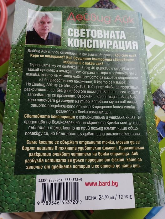 Фредерик Форсайт и Жоел Дикер и др., футбол