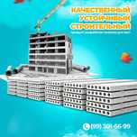 Железобетонные плиты  (1ПК плита перекрытия)