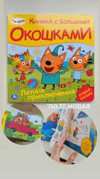 Книги детские три кота, десять разноцветных паучков, букварь