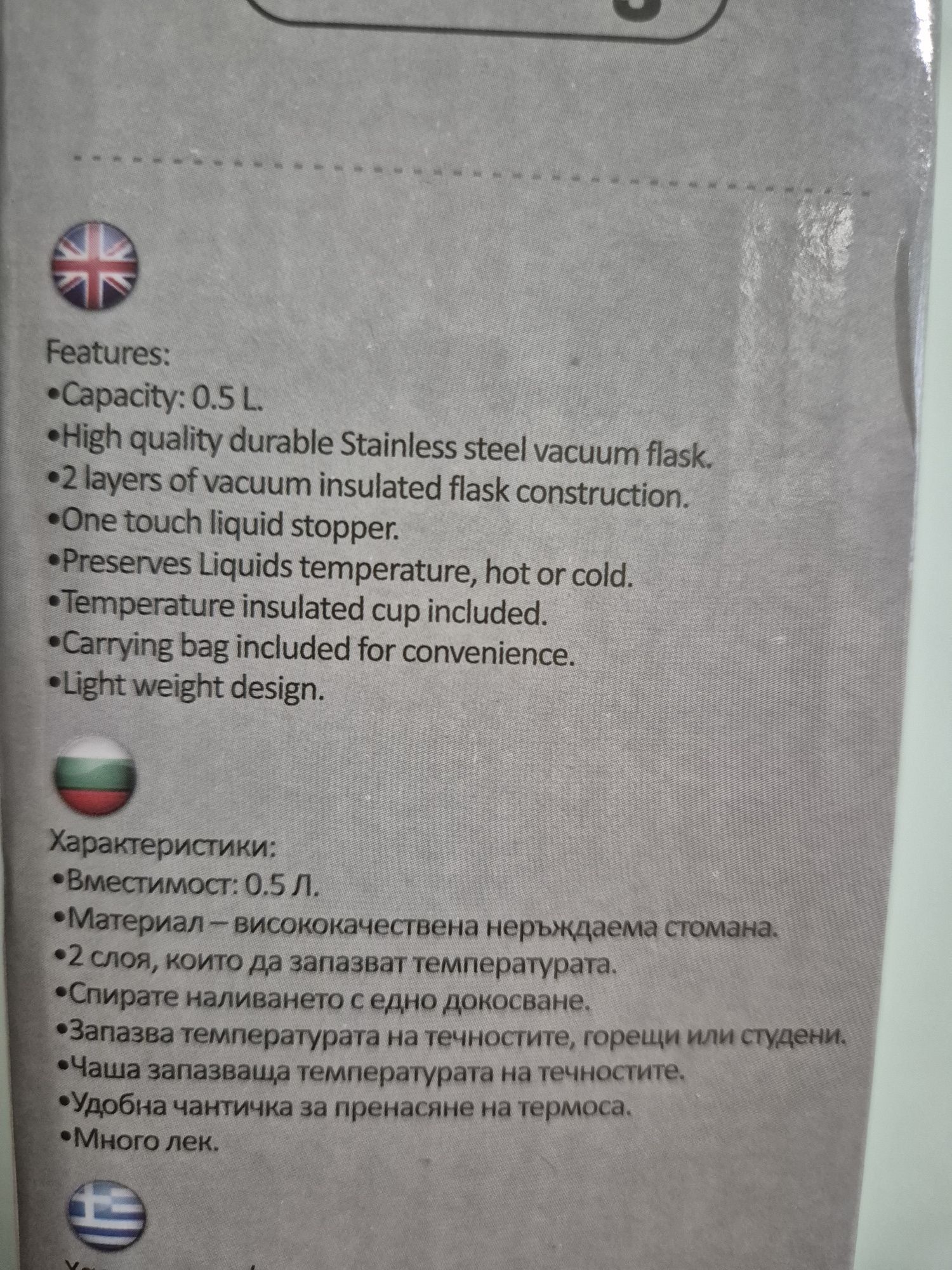Нов метален термос