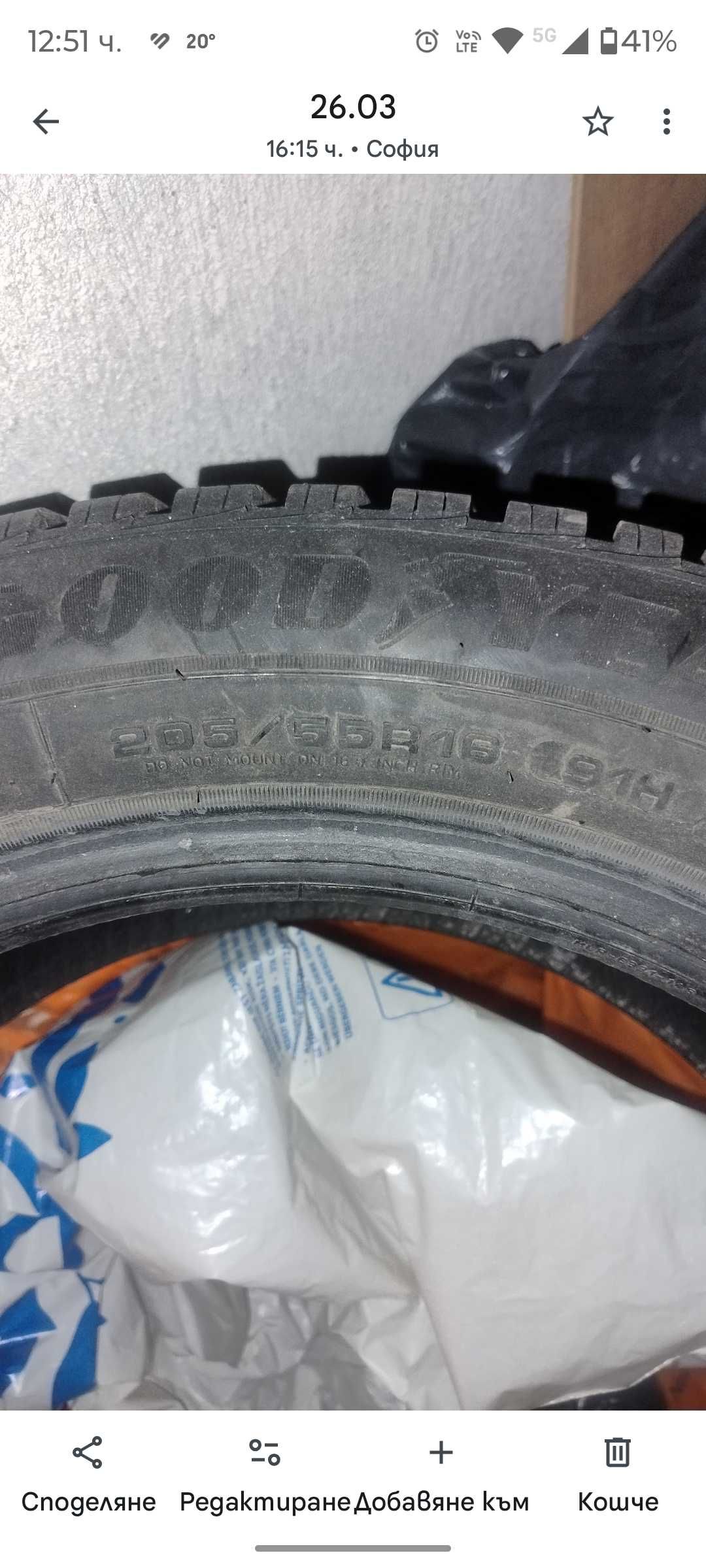 Зимни гуми goodyear 205 55 16