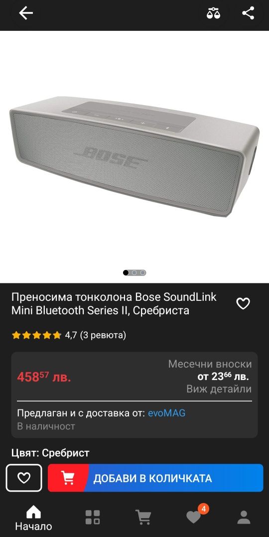 Преносима тонколона Bose SoundLink Mini Bluetooth Series II, Сребриста