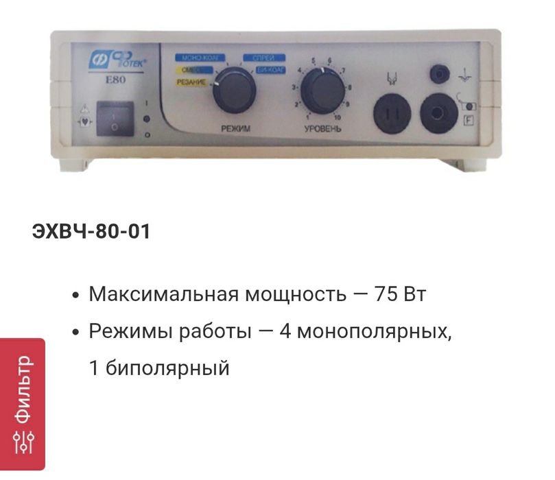 ЭХВЧ-аппараты ФОТЕК