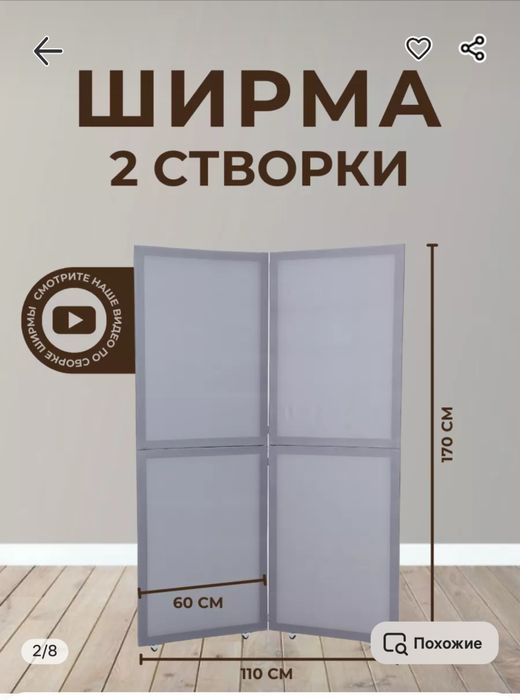 Ширма переодевплка примерочная гардеробка